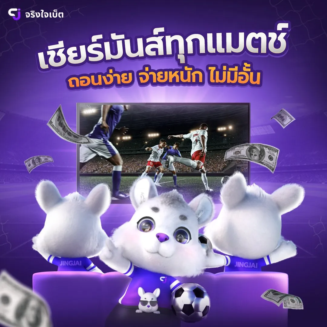 โปรโมชั่น เบท 1 บาท by jingjaibet